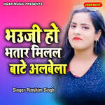 Bhauji Ho Bhatar Milal Ba Albela