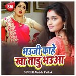 Bhauji Kahe Khataru Tu Bhauaa