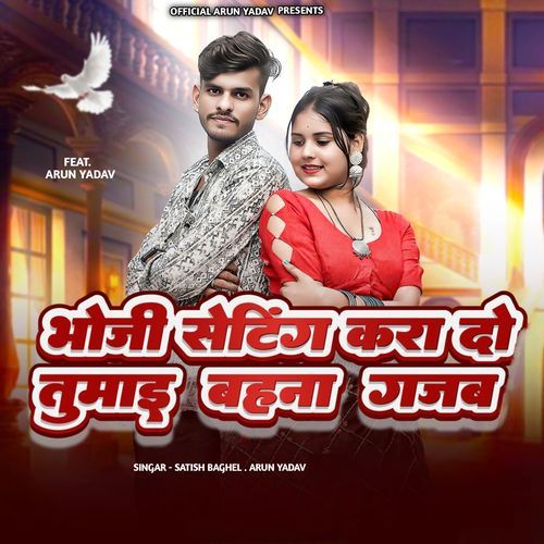 Bhauji Setting Kara Do Tumhai Bahan Gajab