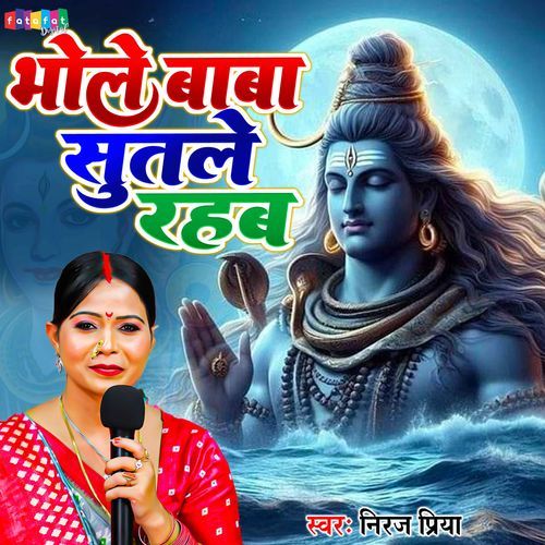 Bhole Baba Sutale Rahab