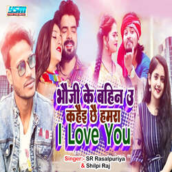 Bhouji Ke Bahin U Kahai Chhai Hamra I Love You-A11GUEEdU2E