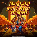 Bigadi Meri Bana De Maiya Sherawali