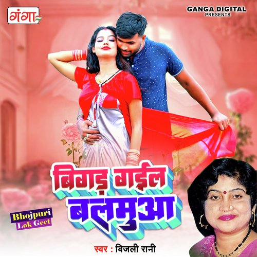 Bigar Gaila Balmua_poster_image