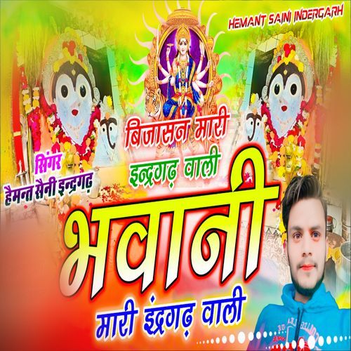 Bijasan Mari Indergarh Wali