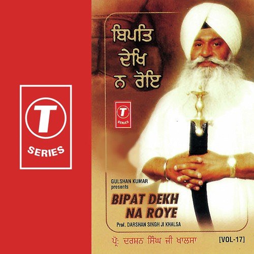 Bipat Dekh Na Roye (Vol. 17)