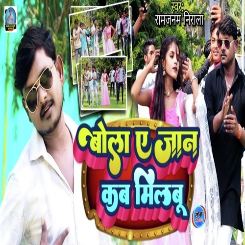 Bola Ye Jaan Kab Milabu