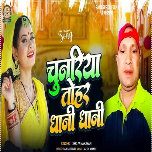 CHUNARIYA DHANI DHANI