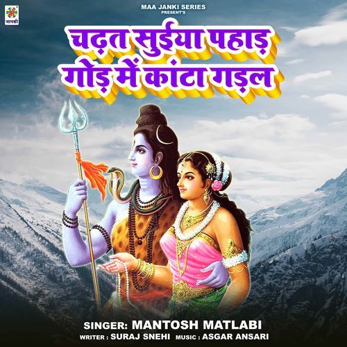 Chadhat Suiya Pahad God Me Kanta Gadal