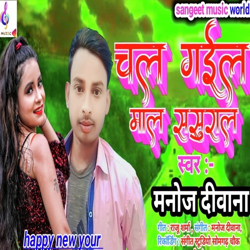 Chal Gael Mal Sasural