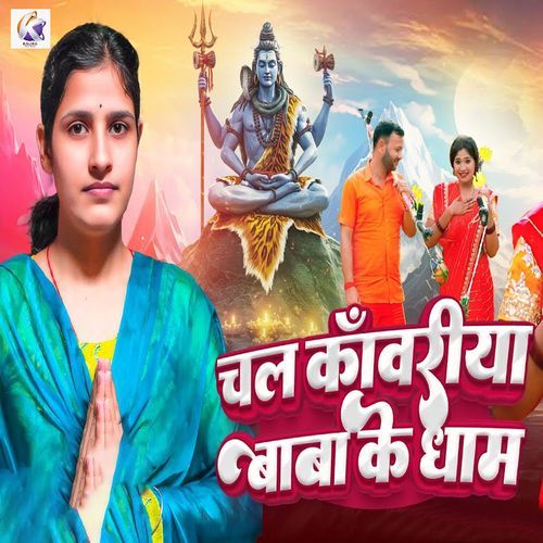 Chal Kanwariya Baba Ke Dham