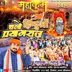 Chalo Hinduo Paryagraj