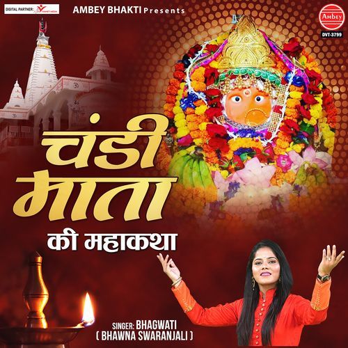 Chandi Mata Ki Mahakatha