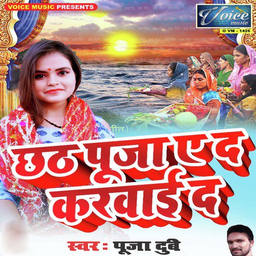 Chhath Puja Ae Da Karawai Da - Single_poster_image