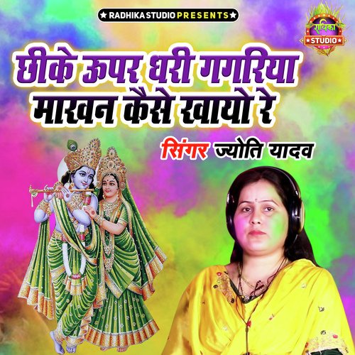 Chike Upar Dhari Gagariya Makhan Kaise Khayo Re