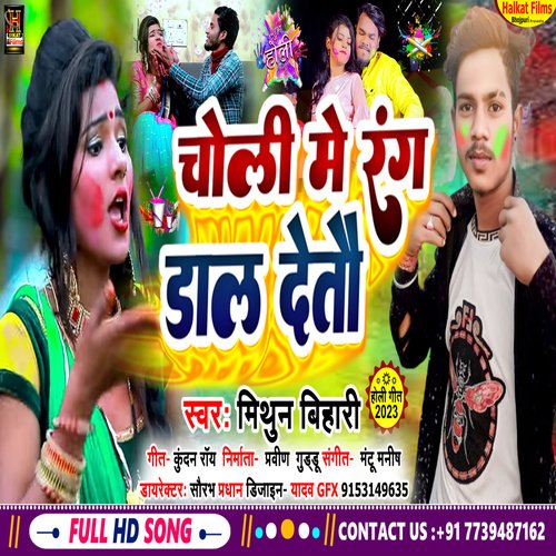 Choli Me Rang Dal Detau