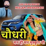 Choudhary Man Hi Man Muskara Yo