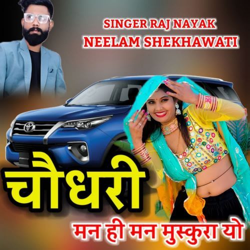 Choudhary Man Hi Man Muskara Yo