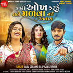 Dabi Okh Farke Tane Malva Nai Avay