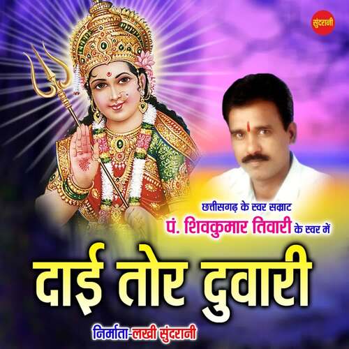 Dai Tor Duwari