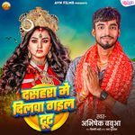 Dasahara Me Dilwa Gail Tut