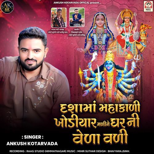 Dasha Maa Mahakali Khodiyar Madi Ne Ghar Ni Veda Vadi