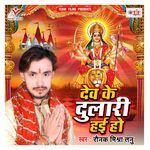 Dev Ke Dulari Hayi Ho