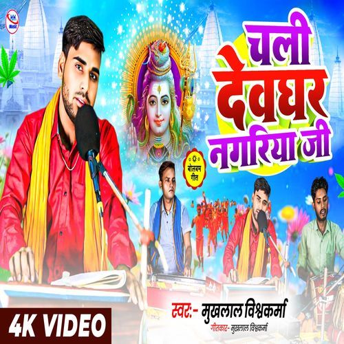 Devghar Ghuma Di