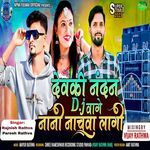 Devki Nandan Dj Vage Nani Nachva Lagi