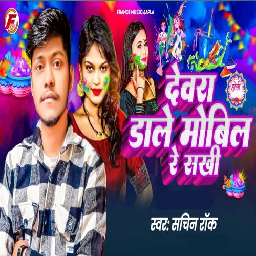 Dewara Dale Mobil Re Sakhi