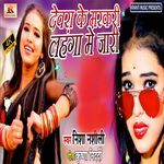 Dewara Ke Markari Lahnga Me Jari