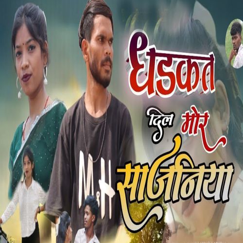 Dhadkta Dil Mor Sajniya