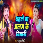 Dhaile Ba Alga Ke Bimari