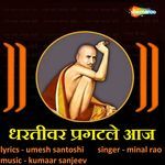 Dharativar Pragatale Aaj