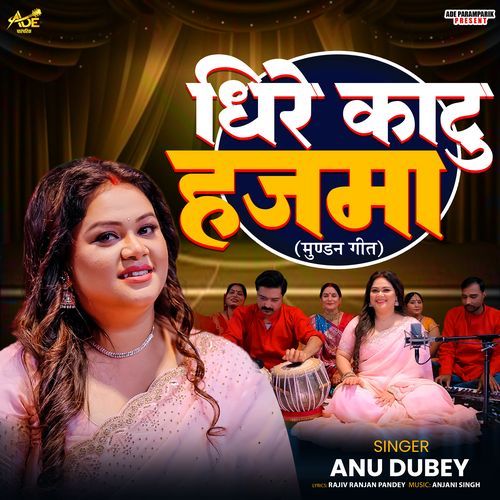 Dhire Katu Hajma