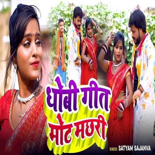 Dhobi Geet Mot Machhari