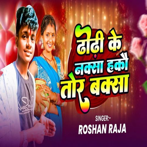 Dhodhi Ke Naksha Hako Tor Baksha
