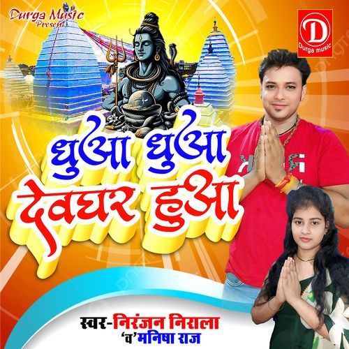 Dhua Dhua Devghar Hua