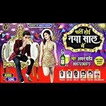 DJ BAJE KE NACHAL JAYI