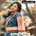 Dokho Mat Di je Gurjar Ka Tu Mera Dil M Basgo