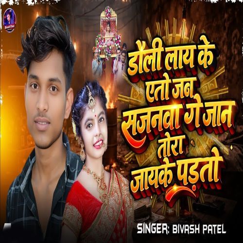 Doli Lay Ke Ato Jab Sajanwa Ge Jaan Tora Jayke Parto