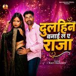 Dulhin Banai La E Raja