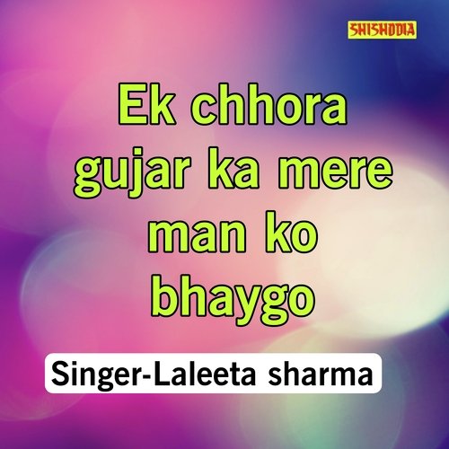 Ek Chhora Gujar Ka Mere Man Ko Bhaygo