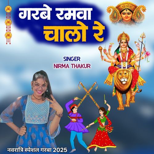 Garbe Ramva Chalo Re Navratri Garba
