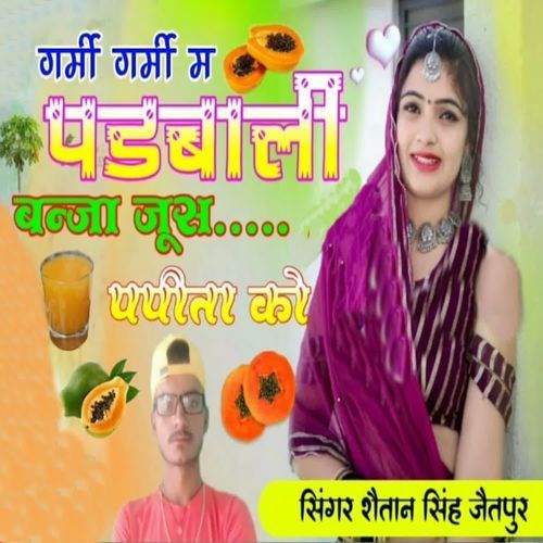 Garmi Garmi Me Padbali Banja Juice Papita Ko