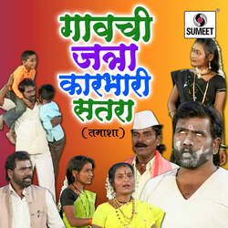 Gavchi Jatra Karbhari Satra-CQMGVRlhQ1Y