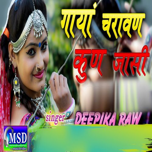 Gaya Charavan Kun Jasi (Studio)