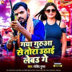 Gaya Gurua Se Tora Uthai Lebau Ge