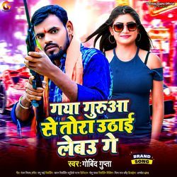 Gaya Gurua Se Tora Uthai Lebau Ge