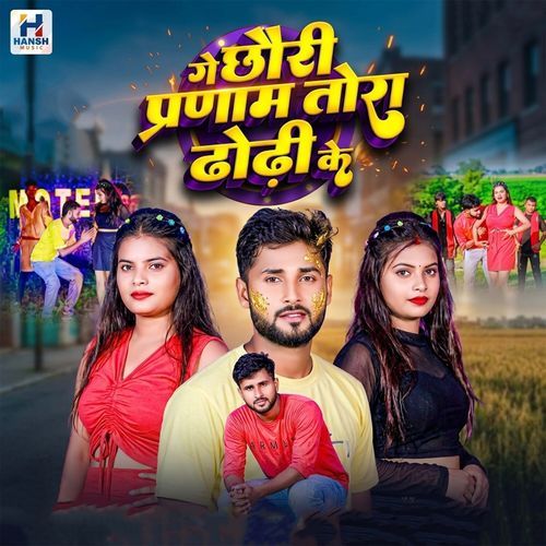 Ge Chauari Pranam Tora Dhori Ke