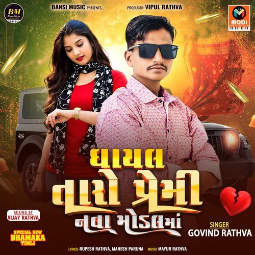 Ghayal Taro Premi Nava Modal Ma